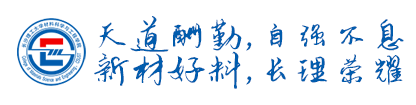 天道酬勤，自強不息，新材好料，長理榮耀